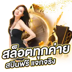 จัด อันดับ เว็บ สล็อตฟรีสปิน