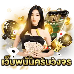 จัด อันดับ เว็บ สล็อตแตกดี